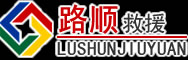修文道路救援