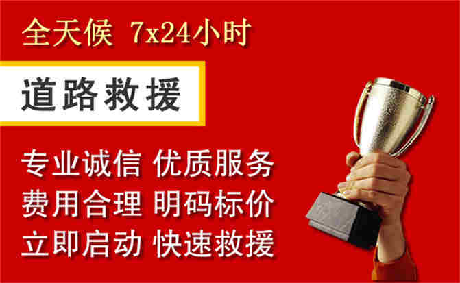 修文道路救援公司