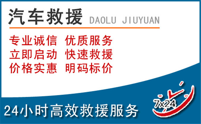 修文汽车救援 修文汽车救援