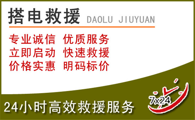 修文汽车道路救援 修文汽车道路救援