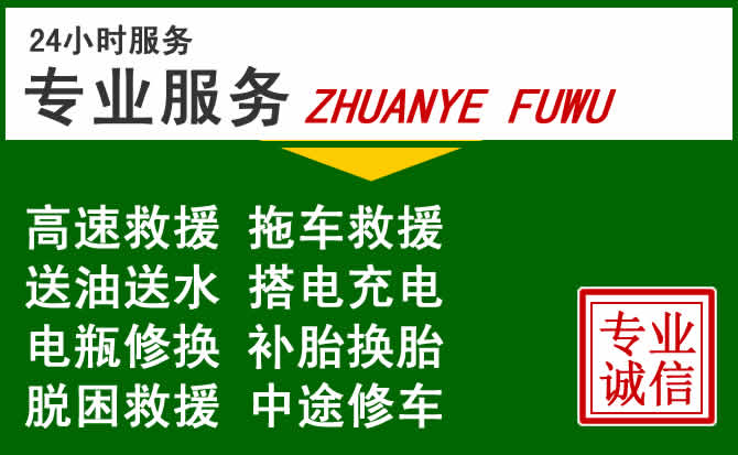 修文附近汽车道路救援 修文附近汽车道路救援