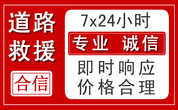 修文新能源汽车救援 修文新能源汽车救援